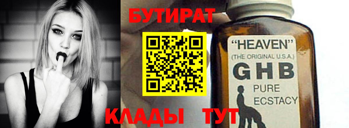 Бутират оксана  Вход с VPN  Лангепас 