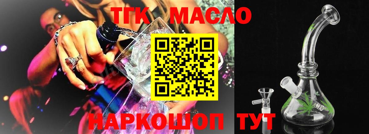 ТГК вейп  ТГК вейп  Лангепас  Вход с VPN 